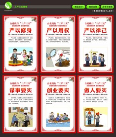 三严 三实