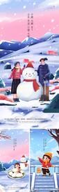 冬冬至小雪大雪小寒大
