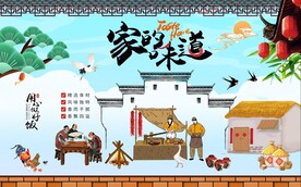 农家菜家的味道背景墙图片