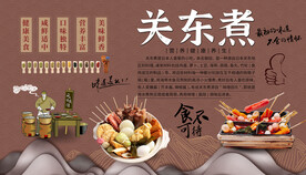 关东煮背景墙