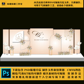 婚礼现场KT板布置