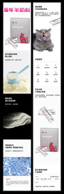 猫用羊奶粉详情页