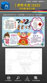2022虎年大吉春节小报手抄报