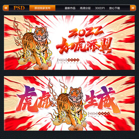 2022虎年
