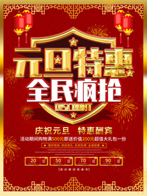 元旦海报