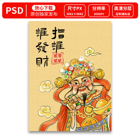 2022年国潮财神插画图案