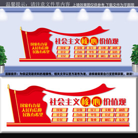 社会主义核心价值观