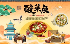 酸菜鱼背景墙图片