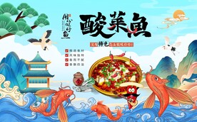 酸菜鱼背景墙图片