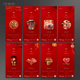 最新春拜年过年新年地产系列微信