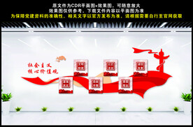 社会主义核心价值观