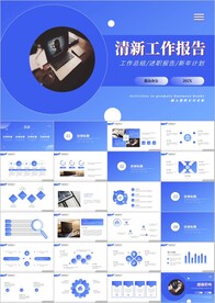 部门个人工作总结及计划ppt