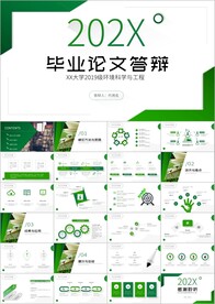 毕业答辩论文答辩ppt模板