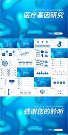 生物基因细胞DNA医疗ppt