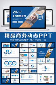 2022年终工作总结汇报PPT