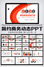 红色商务2022年终总结汇模板