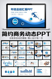2022年终总结汇报PPT模板