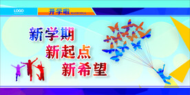 开学啦  校园海报