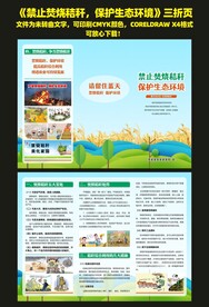 禁止秸秆焚烧三折页