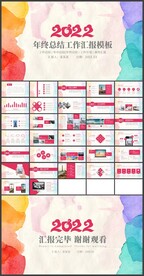 2022年终总结工作汇报PPT