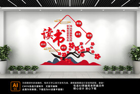 读书文化墙