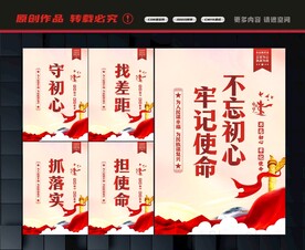 不忘初心宣传