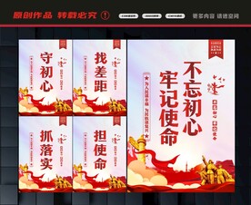 不忘初心牢记使命