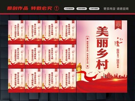美丽乡村展板