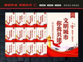 文明城市展板