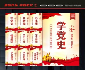 学党史标语