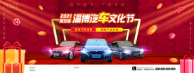 汽车文化节开幕式背景