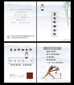 四面瑜伽折叠卡