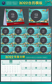 2022台历模板