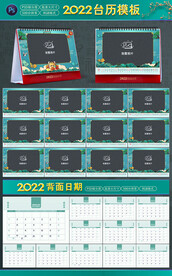 2022台历模板