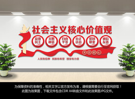 社会主义核心价值观