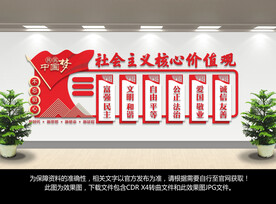 社会主义核心价值观