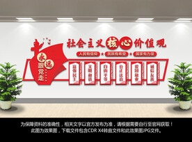 社会主义核心价值观