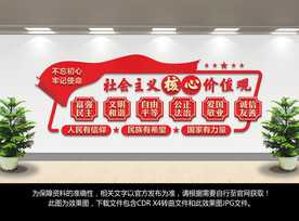 社会主义核心价值观