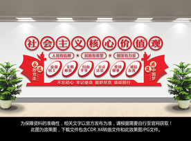 社会主义核心价值观