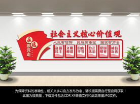 社会主义核心价值观