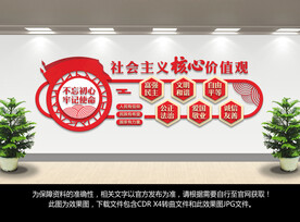 社会主义核心价值观文化墙