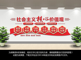 社会主义核心价值观