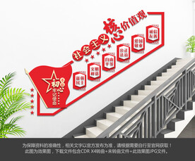 社会主义核心价值观