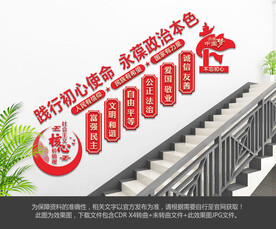核心价值观楼梯文化墙