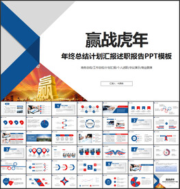 商务风工作总结汇报PPT模板