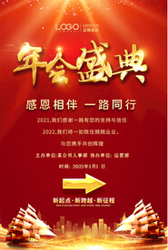 公司年会指示牌