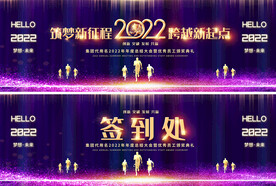  2022年会舞台背景