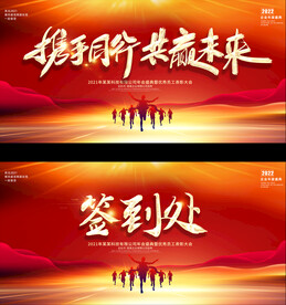 2022年会签到处晚会背景