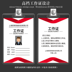 红色工作证