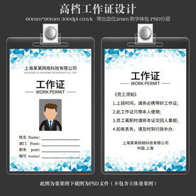 蓝色工作证